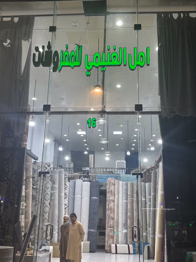 مؤسسة امل موسى الغنيمي التجارية