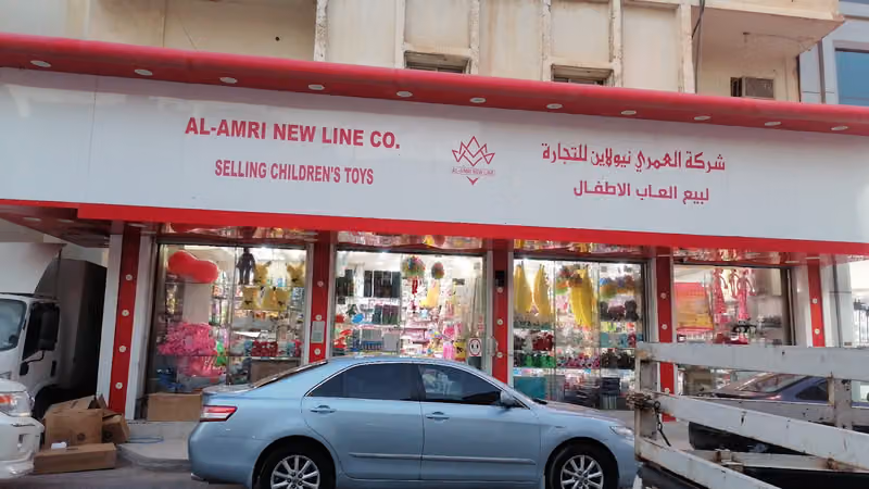 مؤسسة أمينه للالعاب