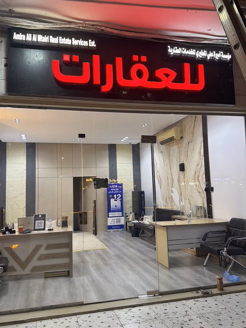 موسسة أميره للعقارات