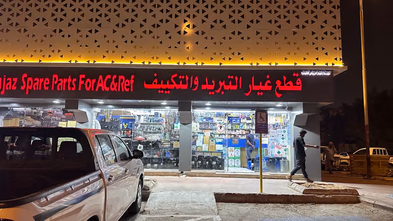 مؤسسة انجاز الرياض للتجارة( بيع قطع غيار التكييف والتبريد)