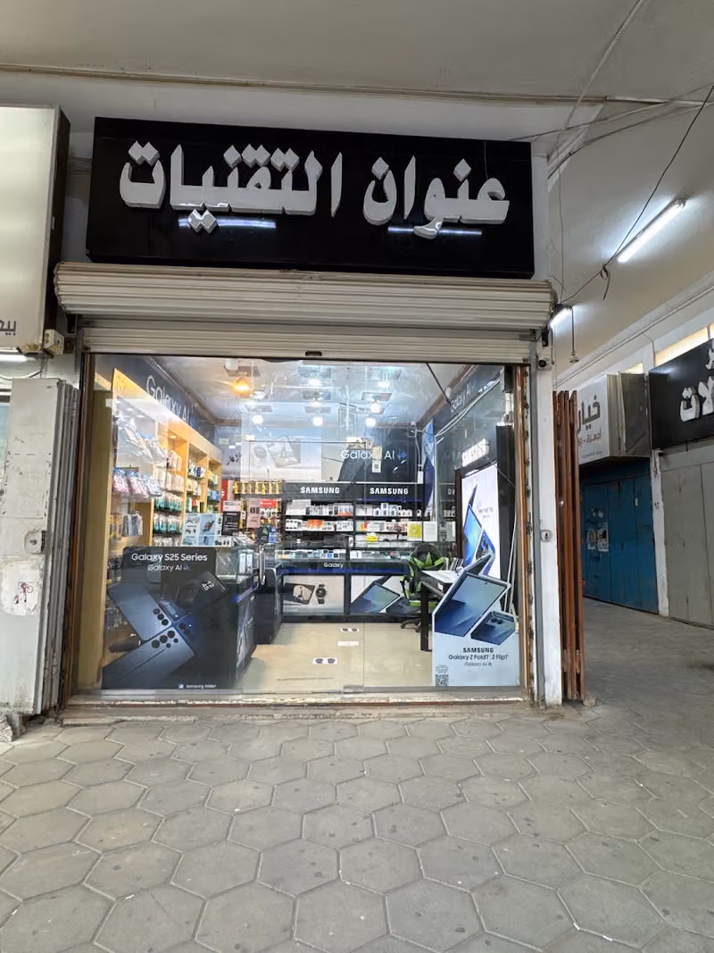 مؤسسة عنوان التقنيات للتجارة