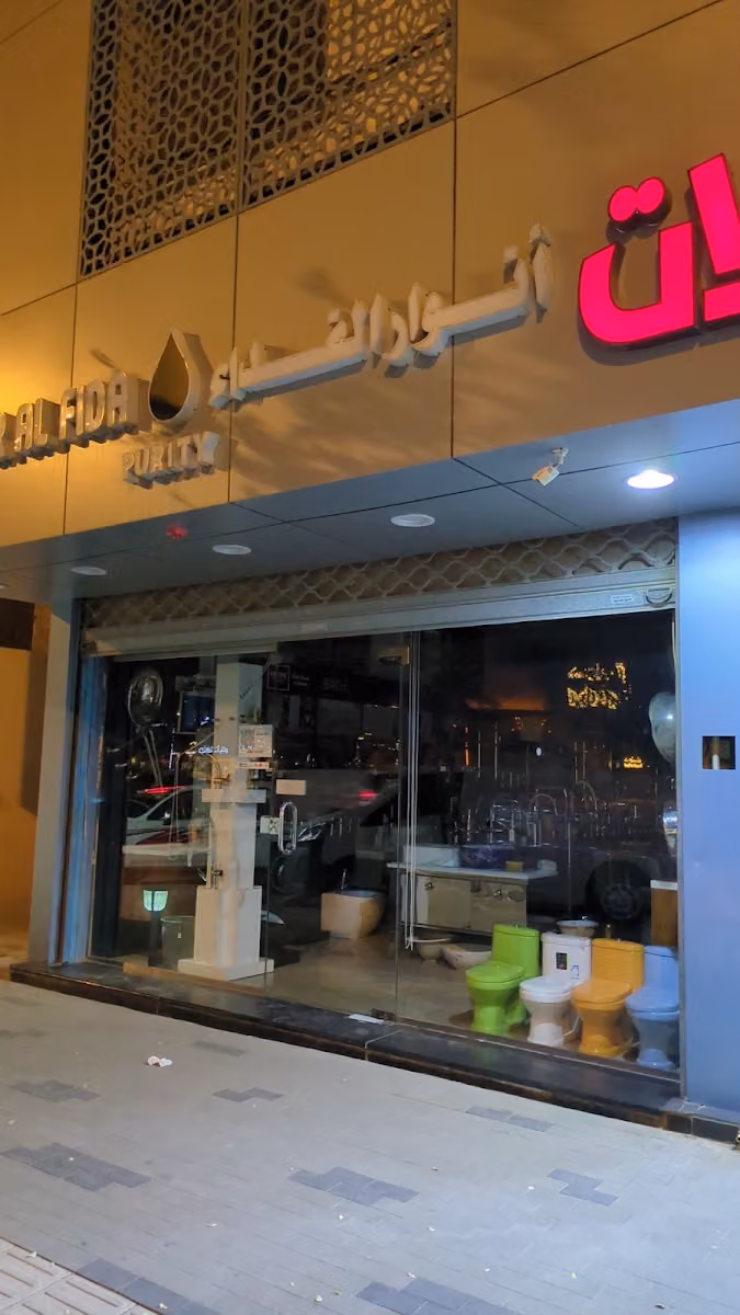 مؤسسة أنوار الفداء للتجارة ( للخلاطات والمغاسل)