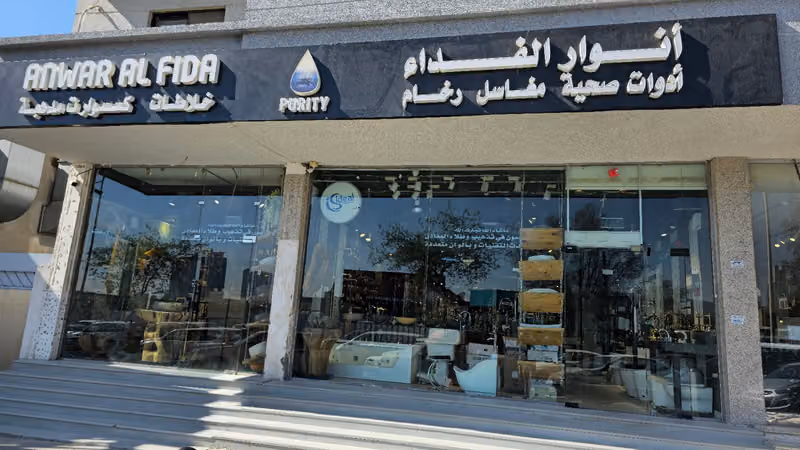 مؤسسة انوار الفداء
