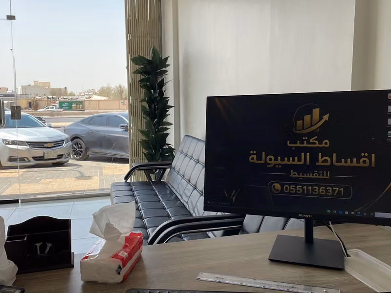 مؤسسة اقساط السيوله للتقسيط