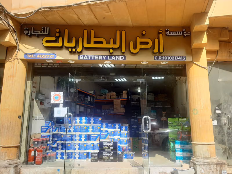 مؤسسة ارض البطاريات للتجارة