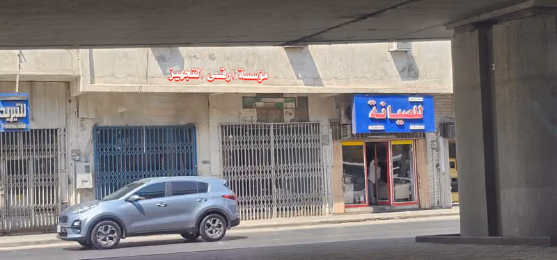 مؤسسة ارقى التجهيز