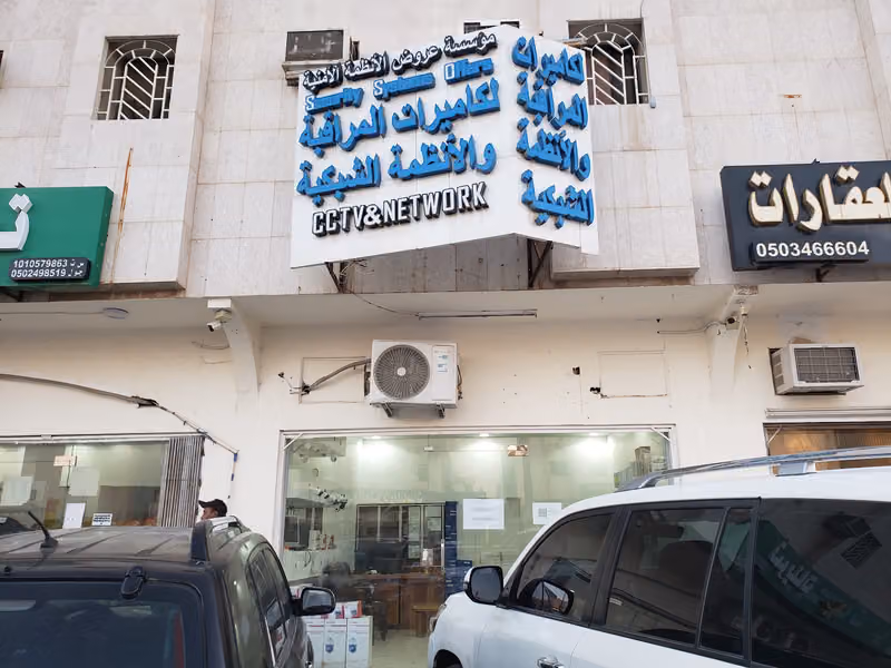 مؤسسة عروض الأنظمة الأمنية كاميرات مراقبة وشبكات وسنترالات وانتركم واجهزة بصمة وأنظمة انذار وأجهزة تتبع السيارات والداش كام