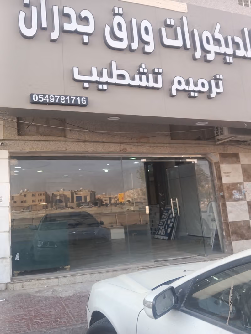 موسسة ارياف الدرب التجارية للمقاولات