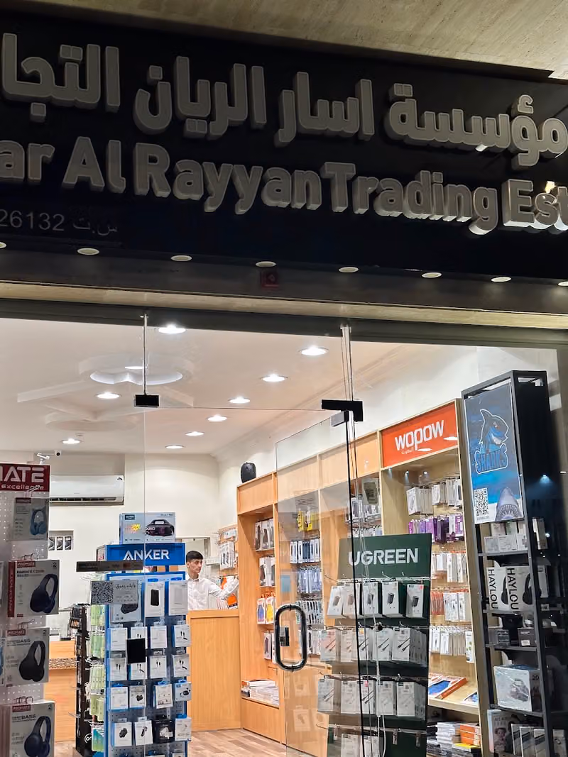 مؤسسة اسار الريان التجارية