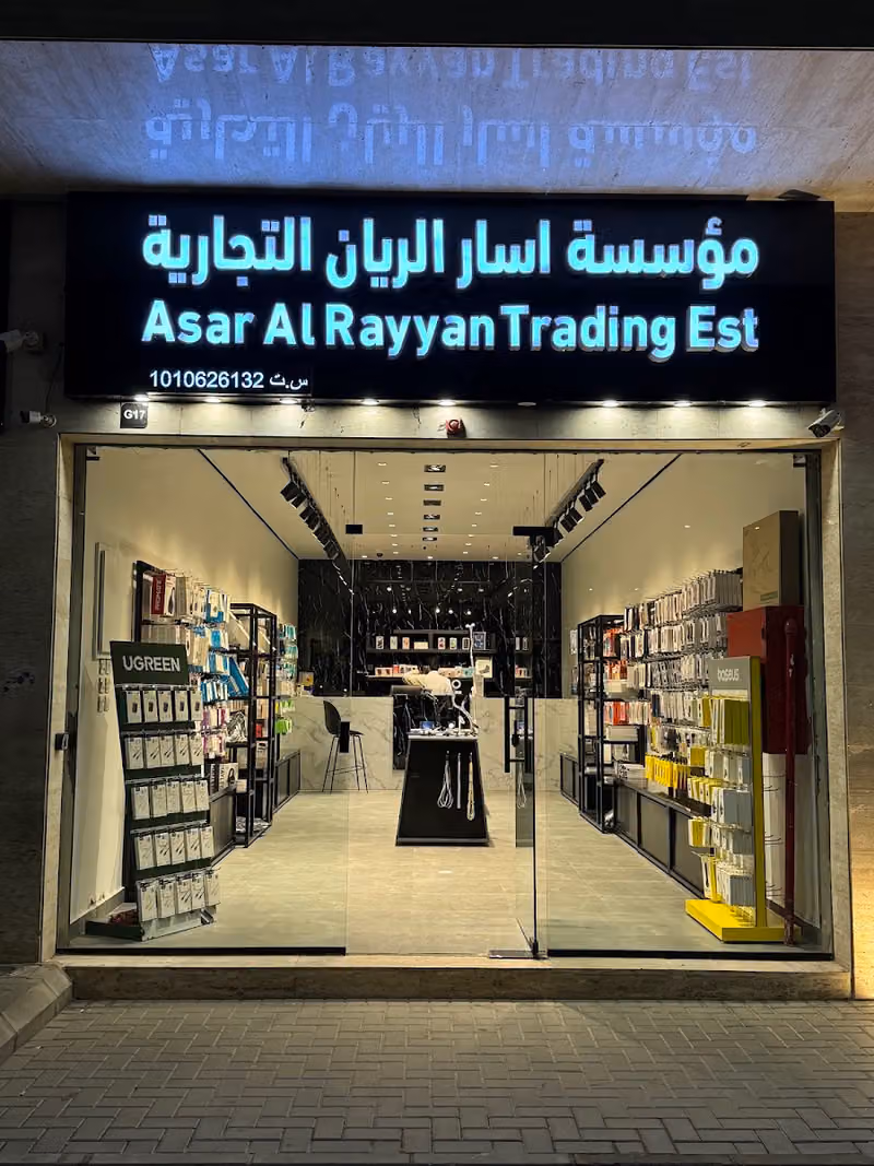مؤسسة اسار الريان التجارية