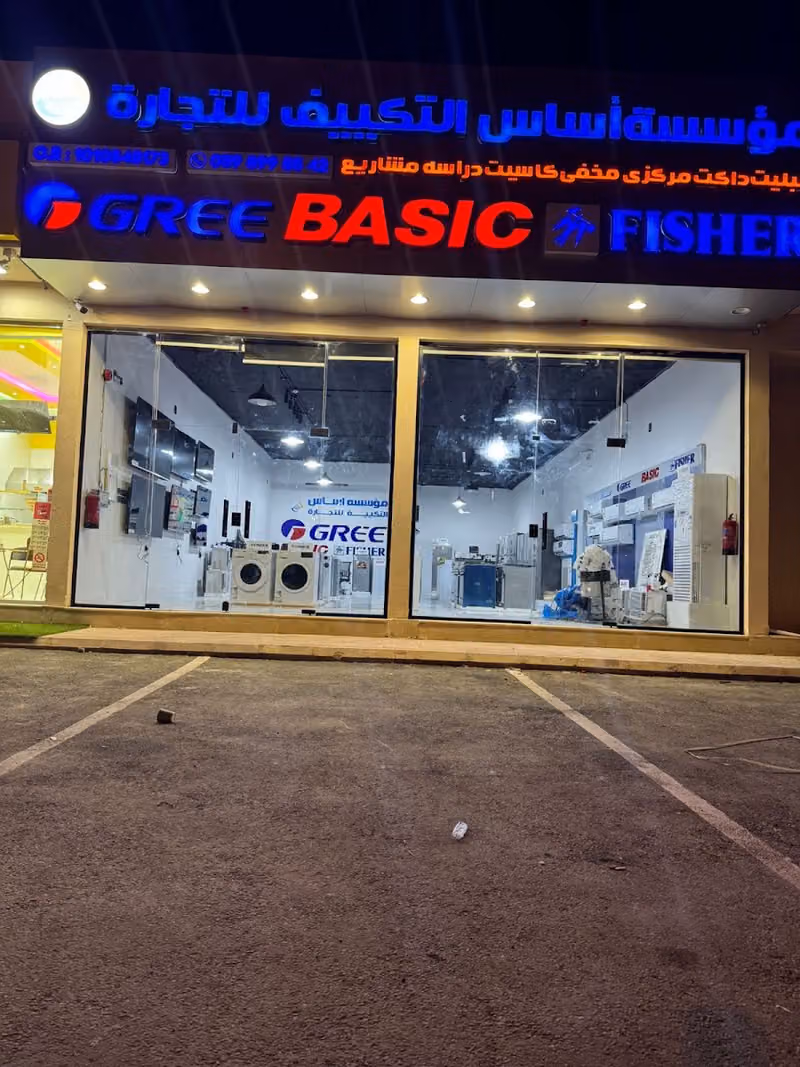 مؤسسة اساس التكييف للتجارة