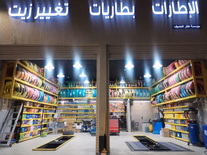 مؤسسة اطار المصيف