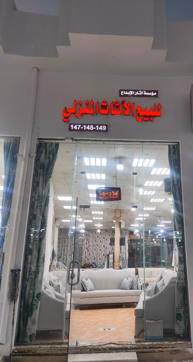 مؤسسة أثار الإبداع