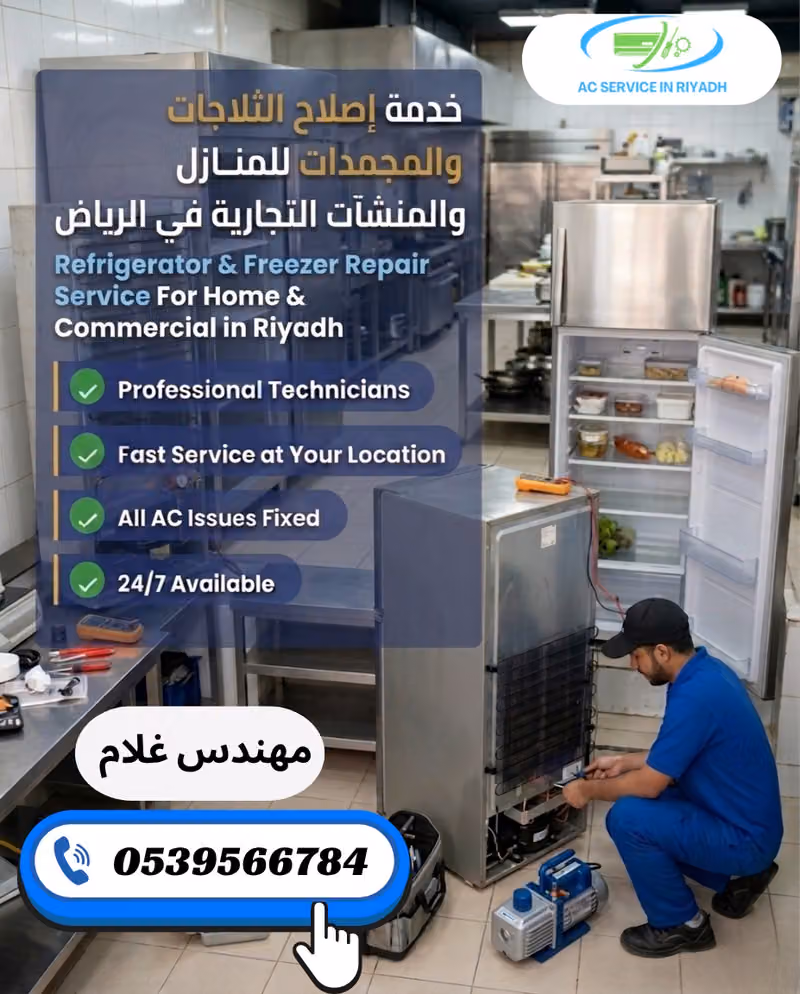 مؤسسة عيسى عبد العزيز فهد العوام للتبريد والتكييف