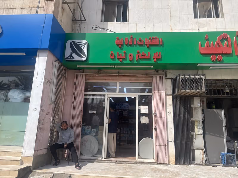 مؤسسة أزهار الصالحية للصيانة