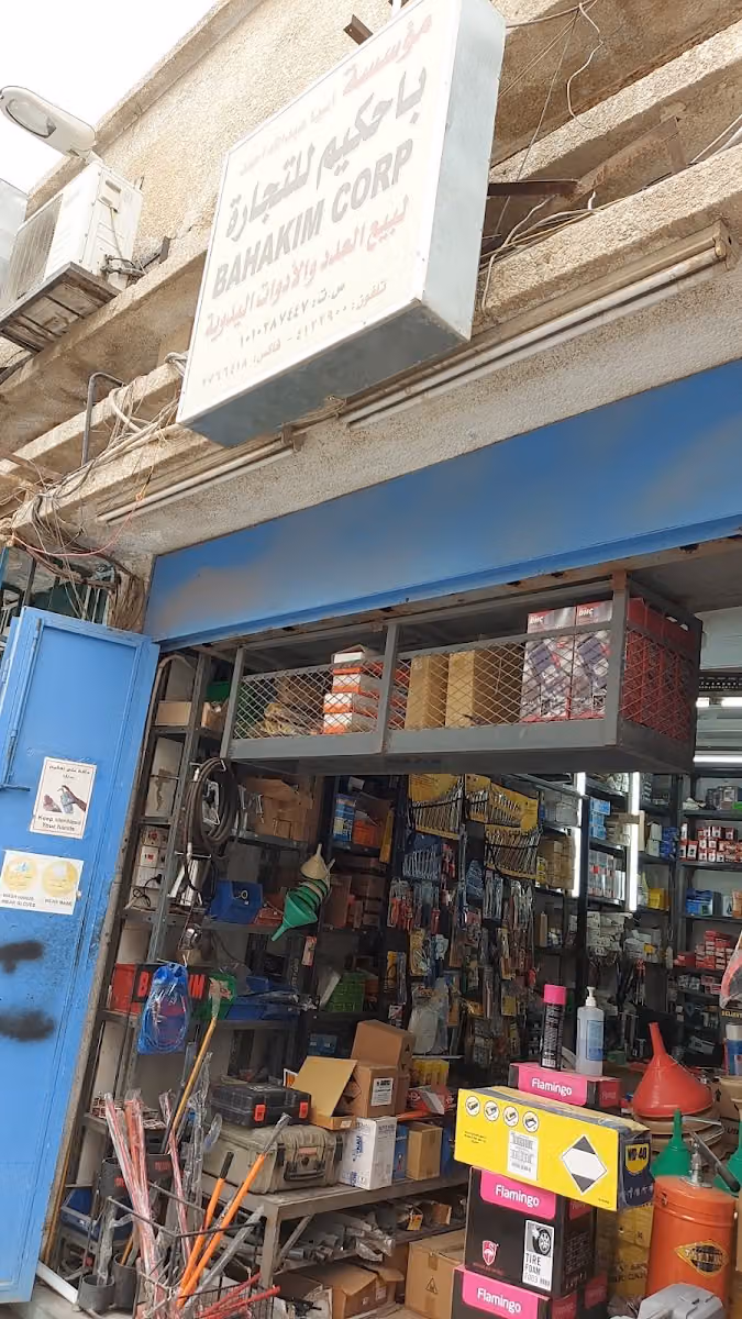 مؤسسة باحكيم للتجارة