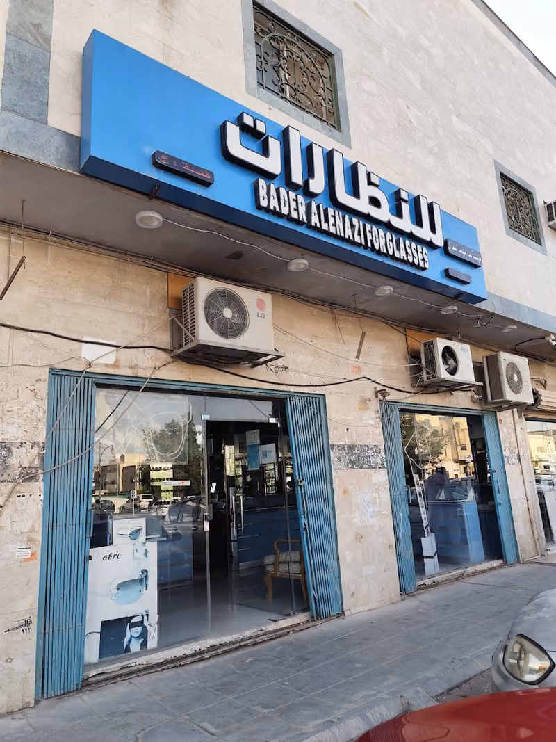 مؤسسة بدر العنزي للنظارات