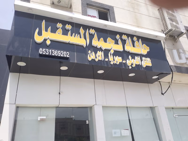 مؤسسة بدر حمود للمقاولات