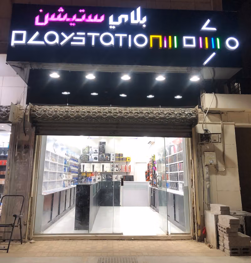 مؤسسة بلاي التجارية للبلاستيشن