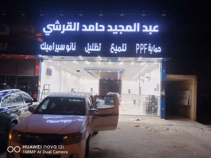 مؤسسة براند لايت التجارية