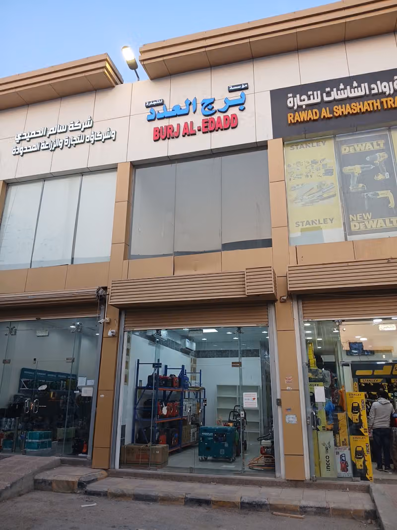 مؤسسة برج العدد للتجارة