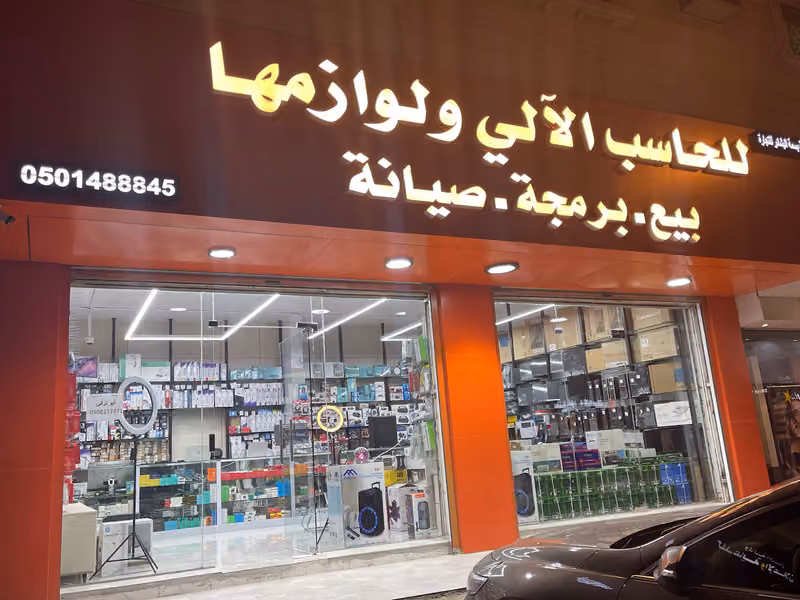 مؤسسة بسمة البشائر للحاسب الآلي صيانة وبرمجة
