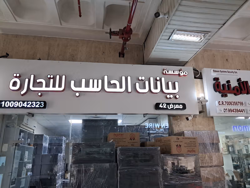 مؤسسة بيانات الحاسب للتجارة