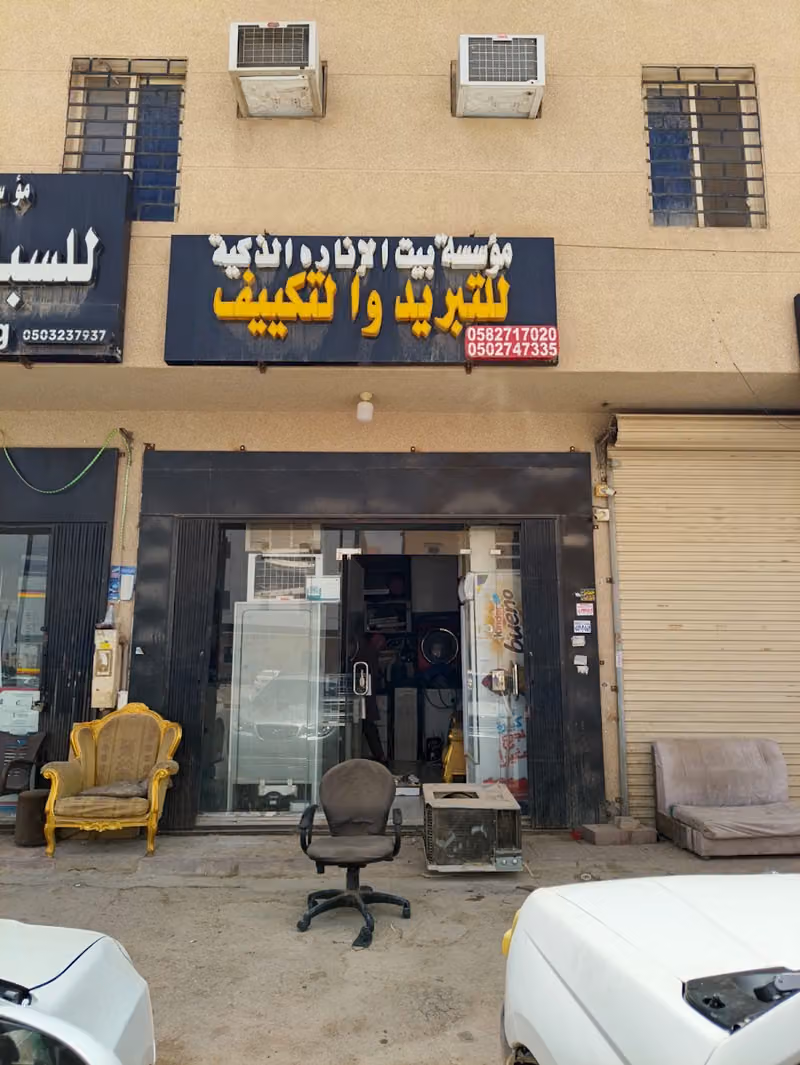 مؤسسة بيت الاناره الزكية للتبريد والتكييف