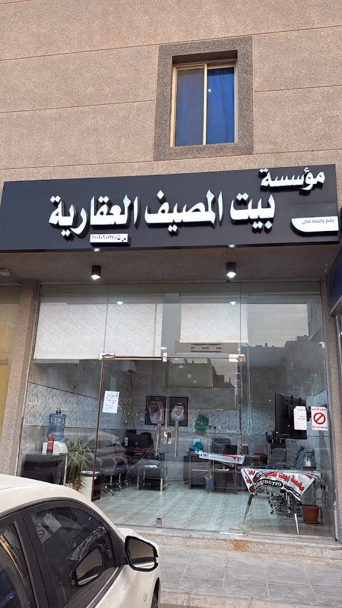 مؤسسة بيت المصيف للعقار