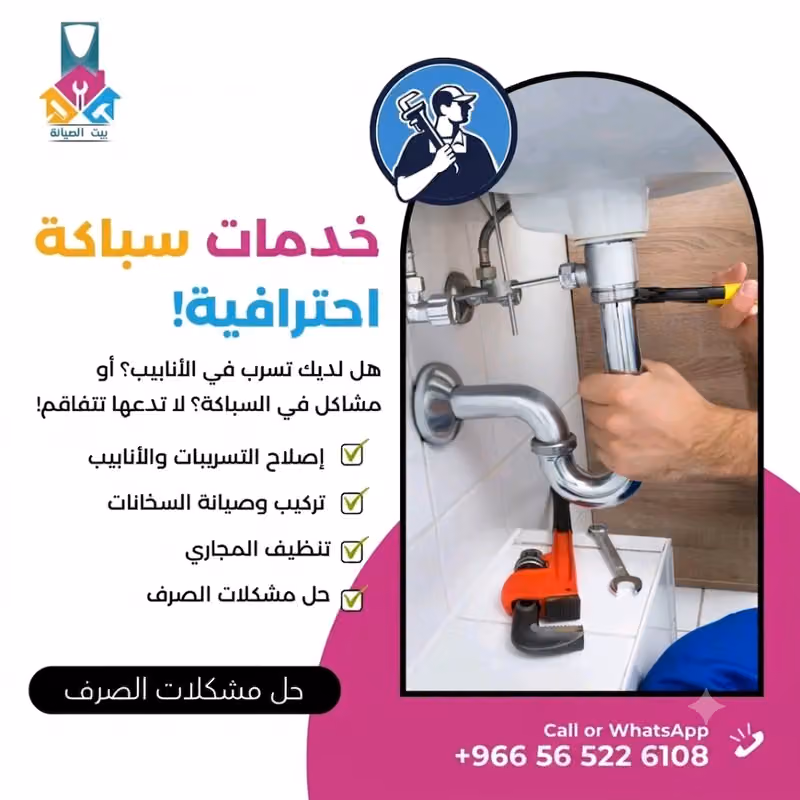 مؤسسة بيت الصيانة