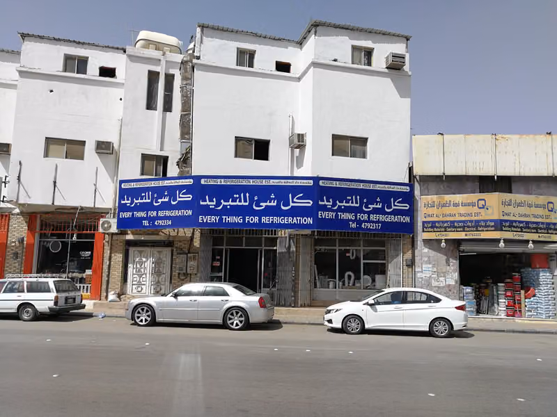 مؤسسة دار التدفئة والتبريد كل شيء للتبريد