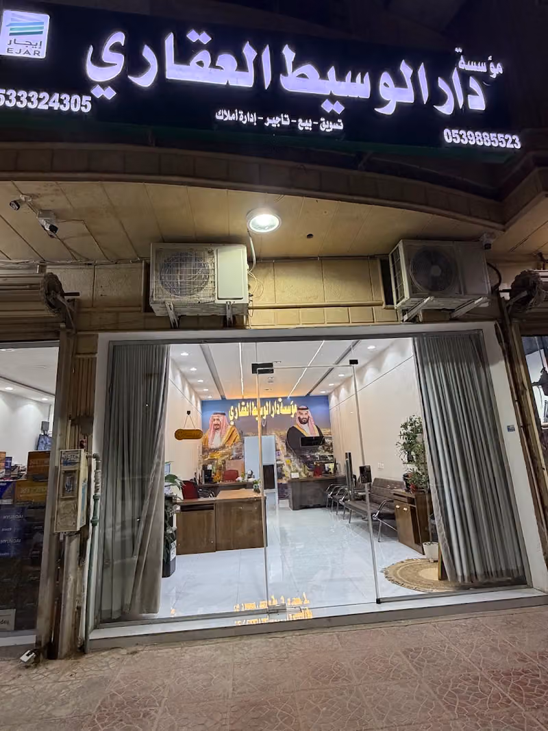 مؤسسة دار الوسيط العقاري