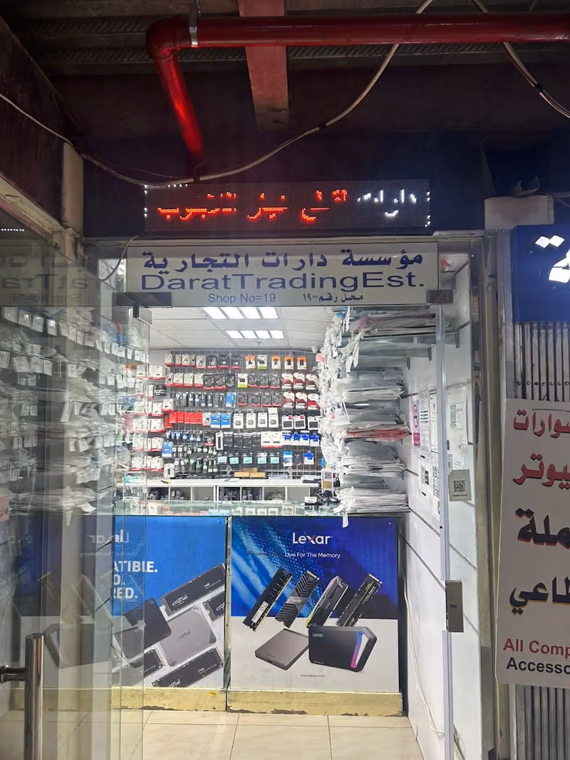 مؤسسة دارات للكمبيوتر