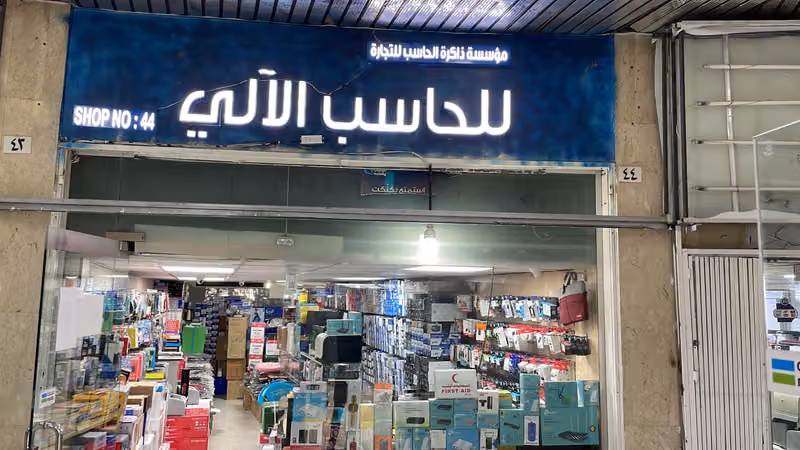مؤسسة ذاكرة الحاسب للتجارة - Computer Memory Trading Est