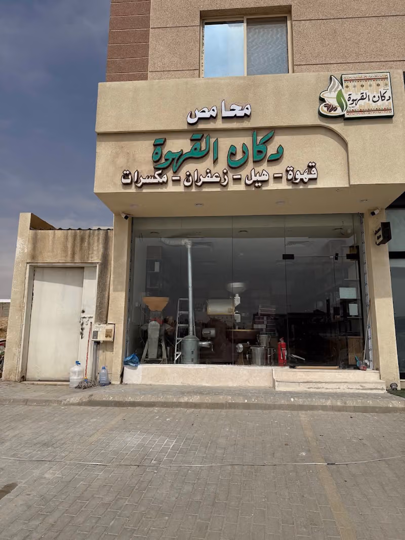 مؤسسة دكان القهوة