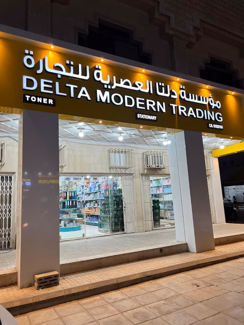 مؤسسة دلتا العصرية للتجارة - DELTA MODERN