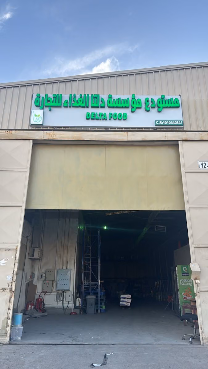 موسسة دلتا الغذاء للتجارة
