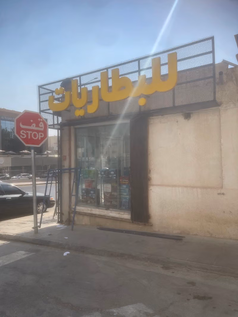 مؤسسة دقة الاندماج للبطاريات