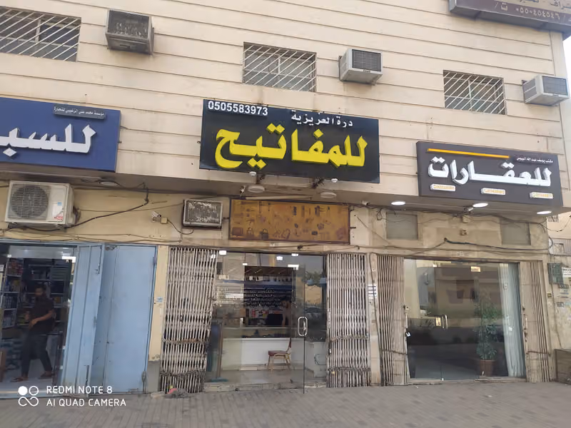 موسسة در العزيزيه للمفاتيح