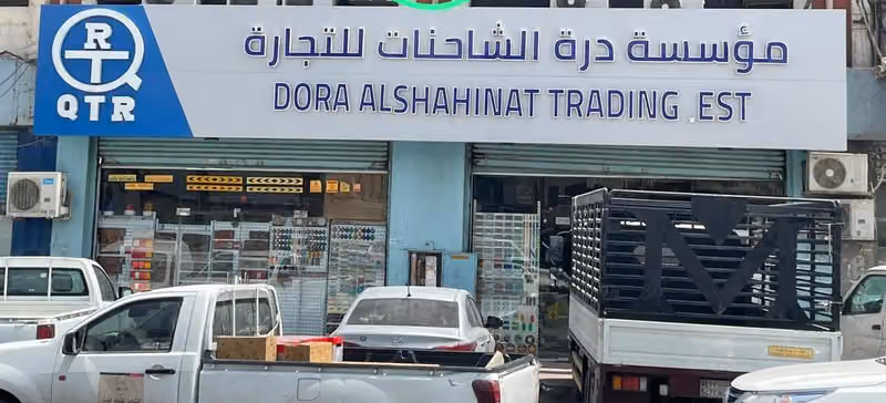 مؤسسة درة الشاحنات للتجارة - الرياض