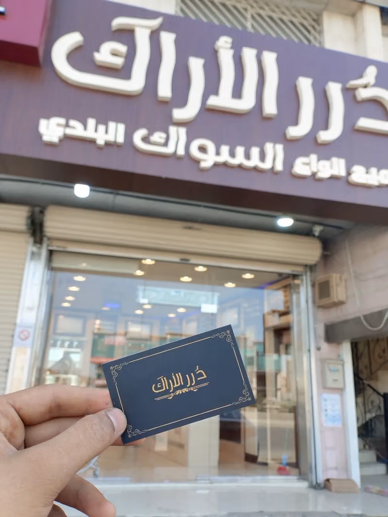 مؤسسه درر الاراك