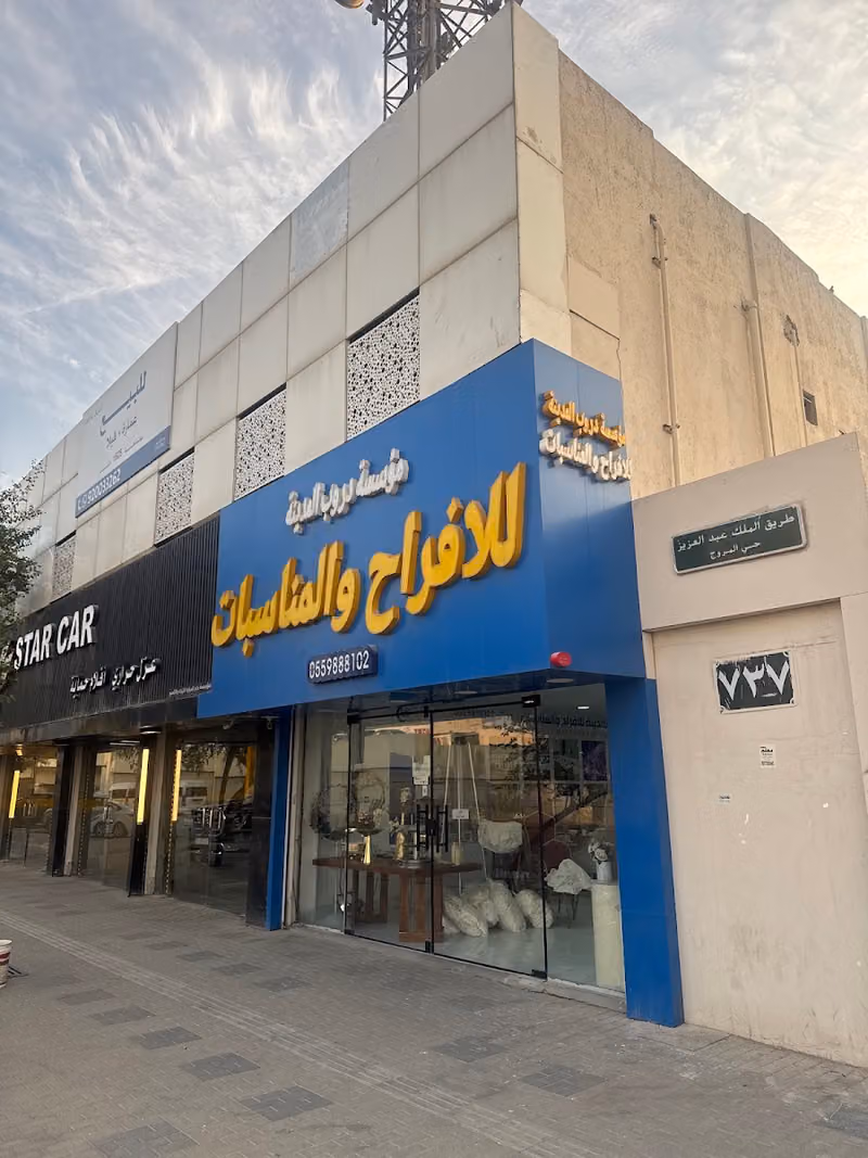 موسسة دروب المدينة للأفراح والمناسبات