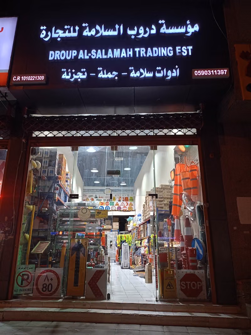 مؤسسة دروب السلامة للتجارة