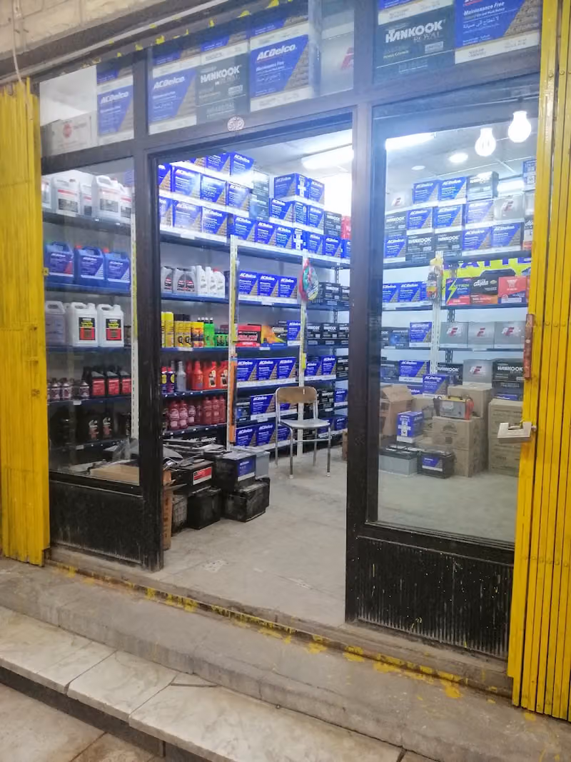 موسسة فاطمه عاتي للبطاريات