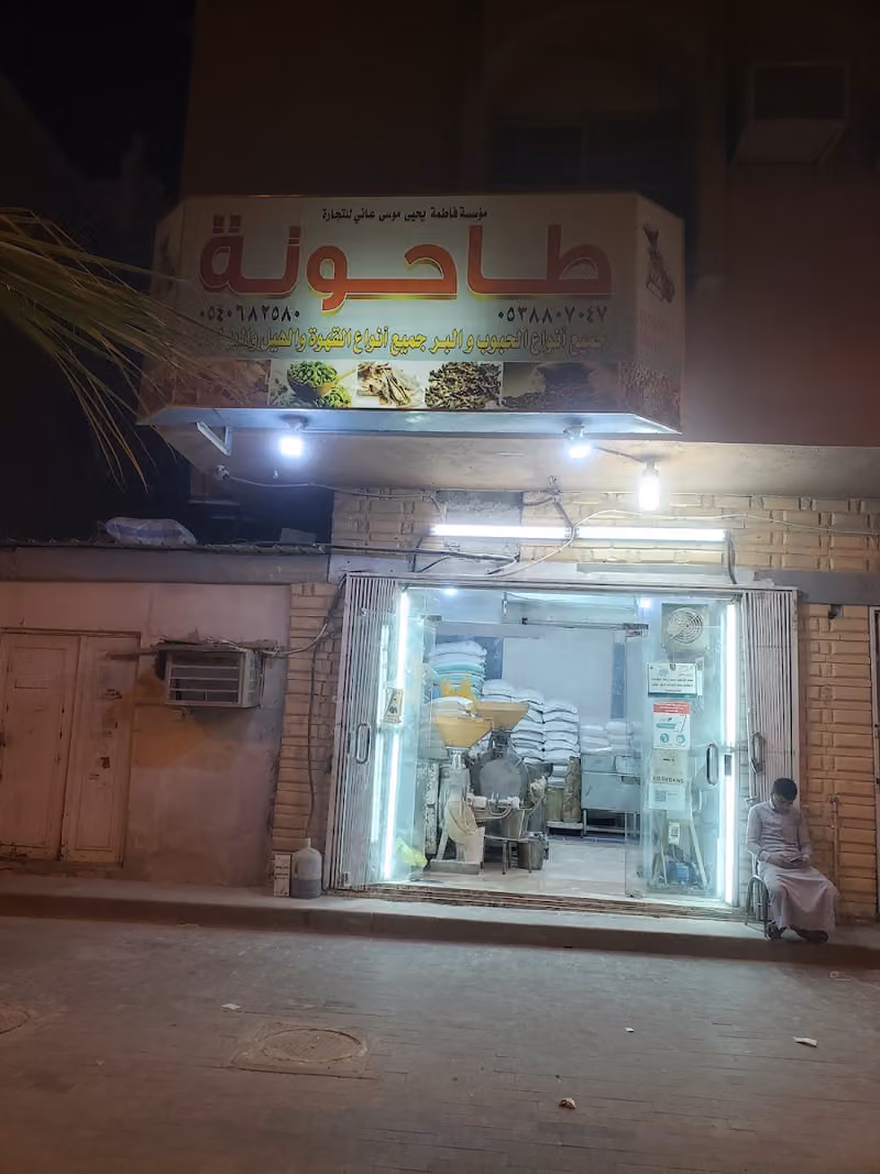 مؤسسة فاطمه موسى يحي عاني