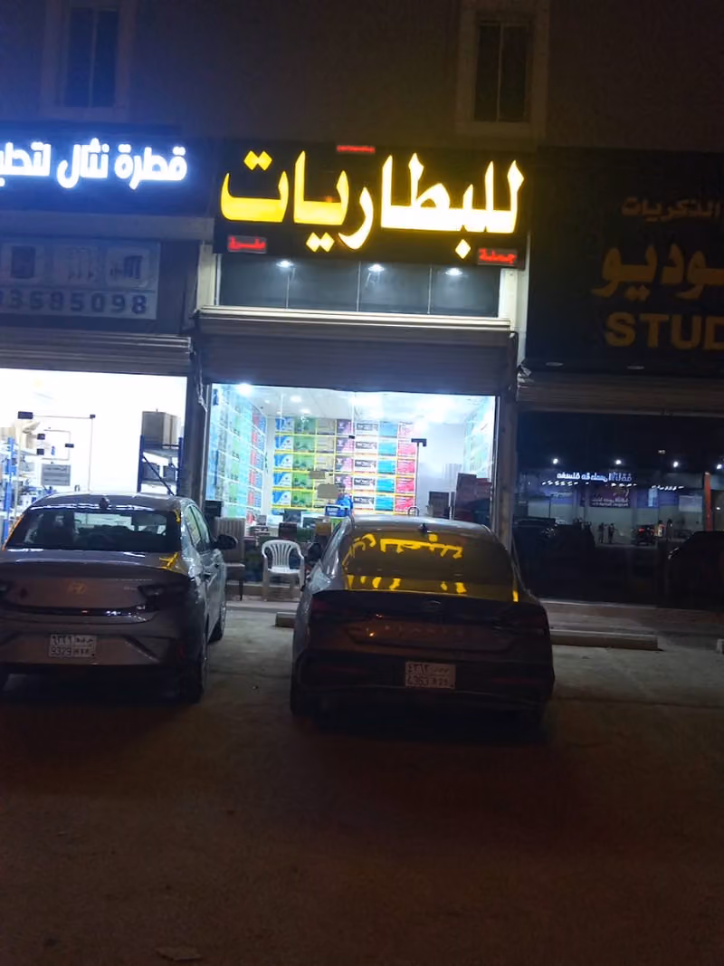 مؤسسه فهد سليمان الصيعري للبطاريات