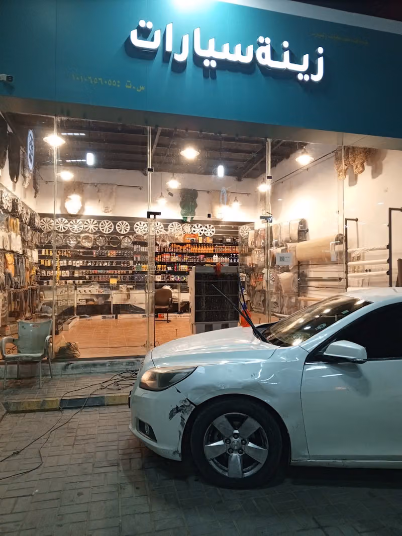 مؤسسة فهده الشمري لزينة السيارات