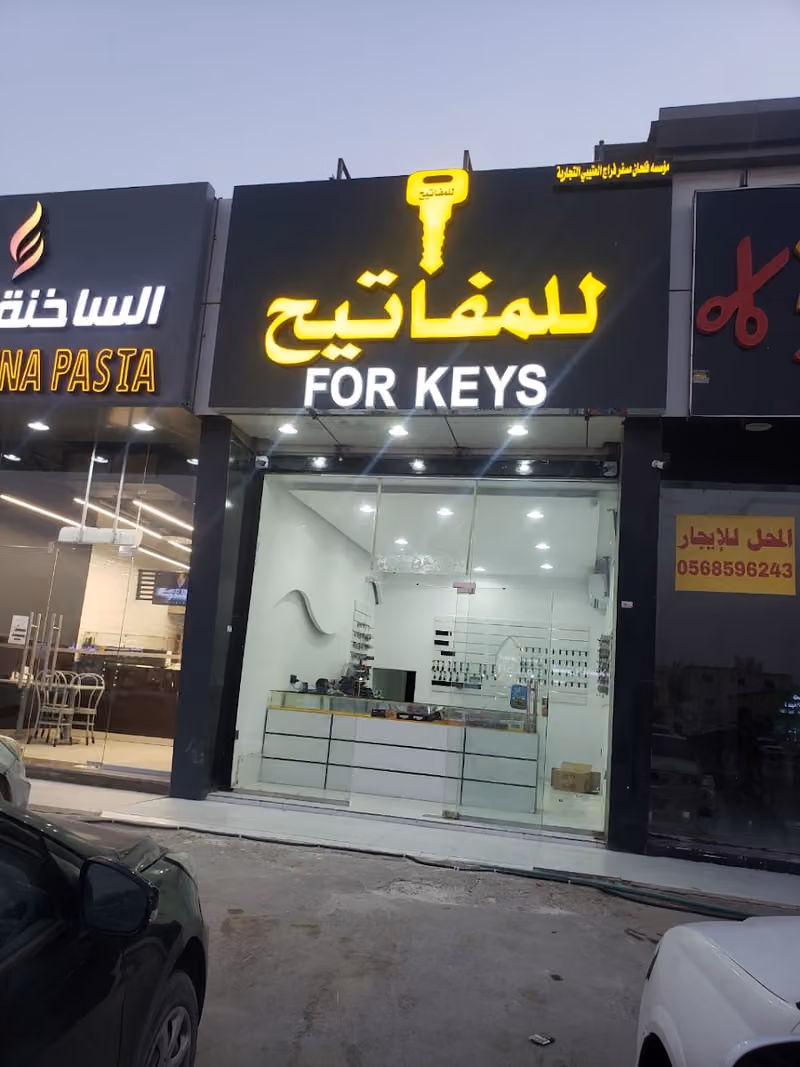 مؤسسة فلحان للمفاتيح