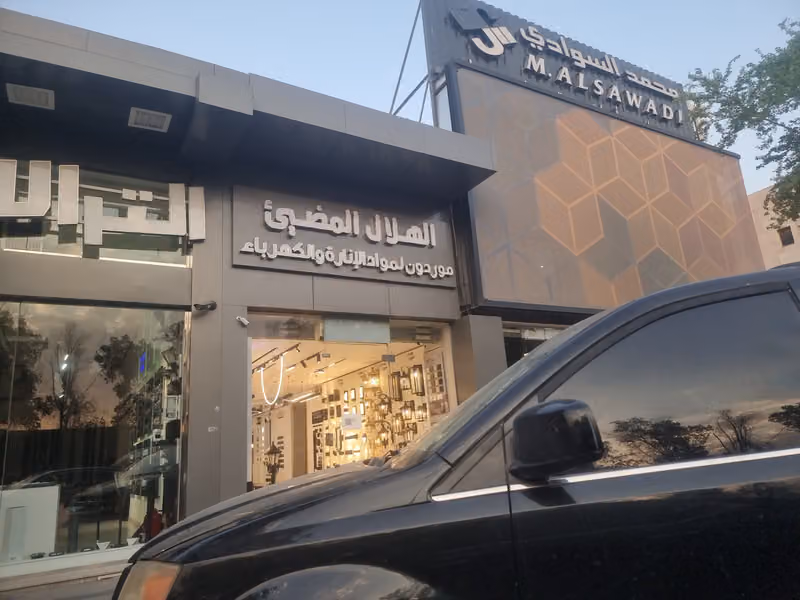 مؤسسة فن الترف للإنارة والكهرباء