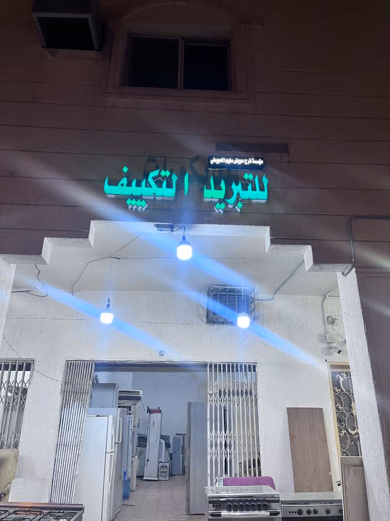 مؤسسة فرجان للبيع مكيفات اسبلت مستعمل